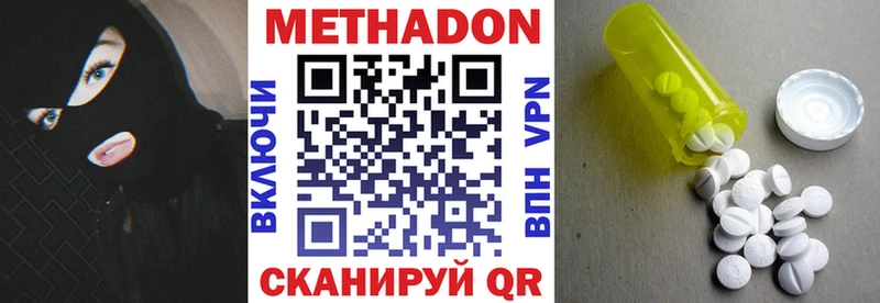 Метадон methadone  Купить  Белорецк 